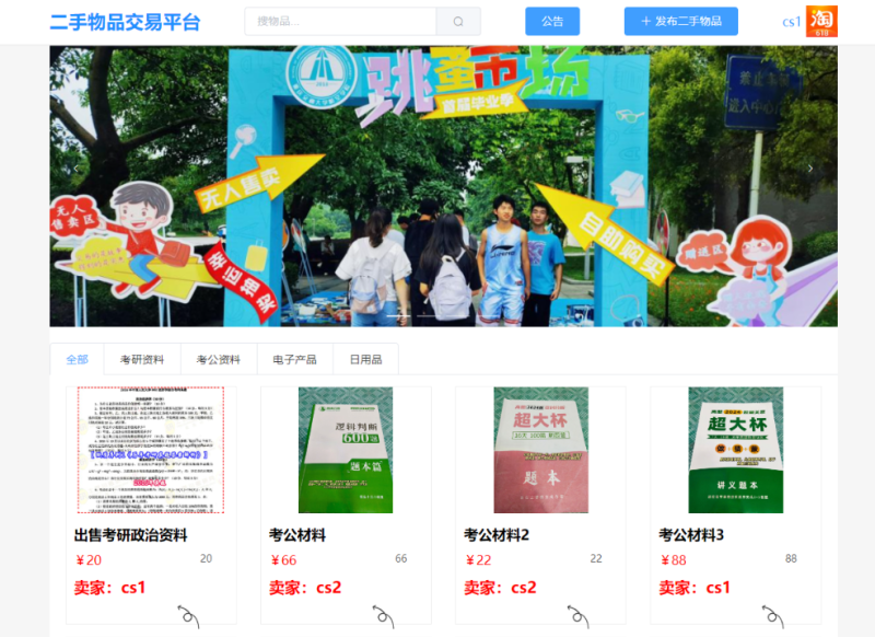 基于python+django+vue+mysql校园二手市场交易管理系统-毕业设计源码网