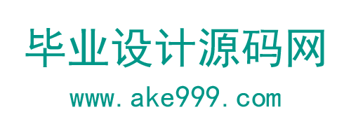 毕业设计源码网-专注于计算机毕业设计源码分享